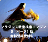 フラダンス教室検索エンジンβ版リリース！