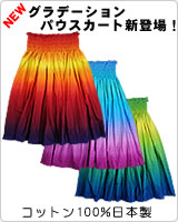 グラデーションパウスカート新登場！