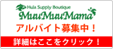 MuuMuuMamaで働く夏！