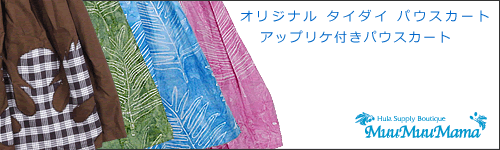 MuuMuuMamaオリジナルのアップリケ付きパウスカート