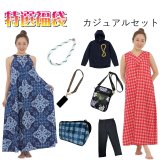 ≪新規掲載≫2026年新春福袋はご注文後、営業日即日出荷します！