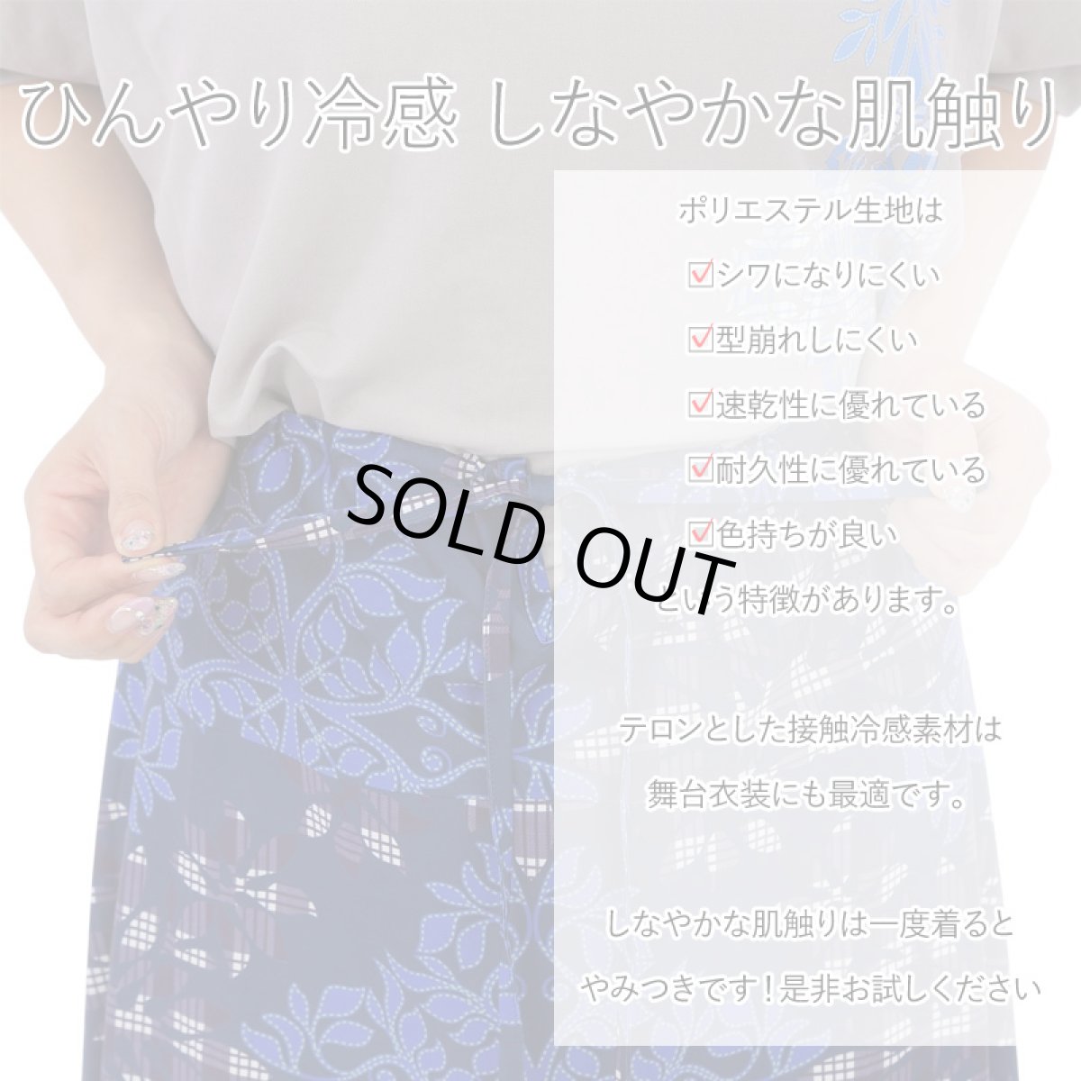 画像2: 接触冷感生地 2wayスカート マイレキルト柄 (2)