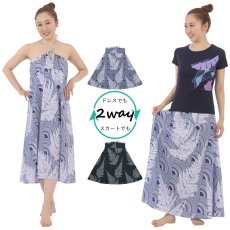 画像1: 接触冷感生地 2wayスカート マーメイドパラパライ柄 (1)