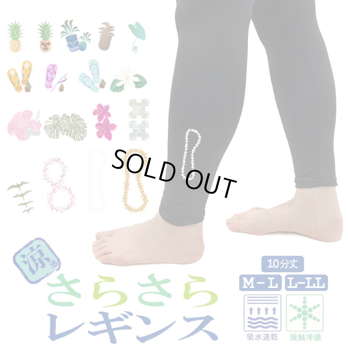 画像1: ネコポス送料無料 10分丈 さらさら レギンス レディース 接触冷感 吸水速乾 スパッツ (1)