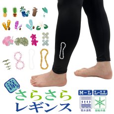 画像1: ネコポス送料無料 10分丈 さらさら レギンス レディース 接触冷感 吸水速乾 スパッツ (1)