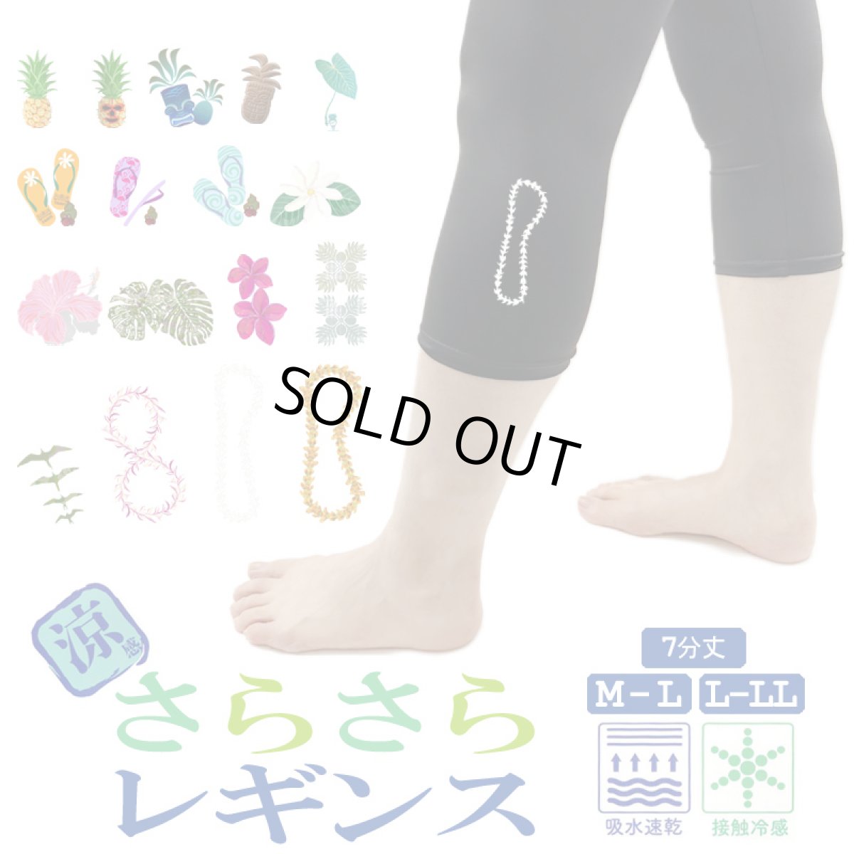 画像1: ネコポス送料無料 7分丈 さらさら レギンス レディース 接触冷感 吸水速乾 スパッツ (1)