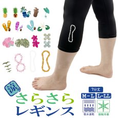 画像1: ネコポス送料無料 7分丈 さらさら レギンス レディース 接触冷感 吸水速乾 スパッツ (1)