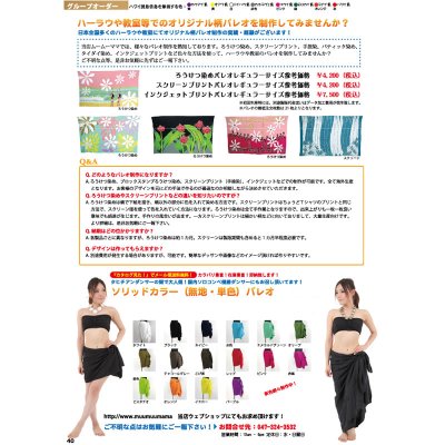 画像3: 無料配布中フラダンス用品通販カタログ [Hula Supply Catalogue Vol.2]