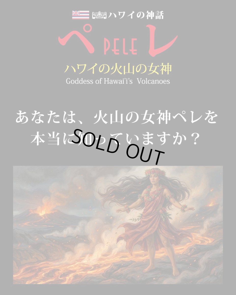 画像2: 書籍『ペレ〜ハワイの火山の女神〜』 (2)