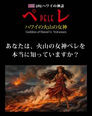 画像2: 書籍『ペレ〜ハワイの火山の女神〜』 (2)