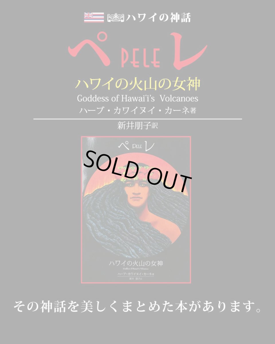 画像3: 書籍『ペレ〜ハワイの火山の女神〜』 (3)