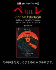 画像3: 書籍『ペレ〜ハワイの火山の女神〜』 (3)