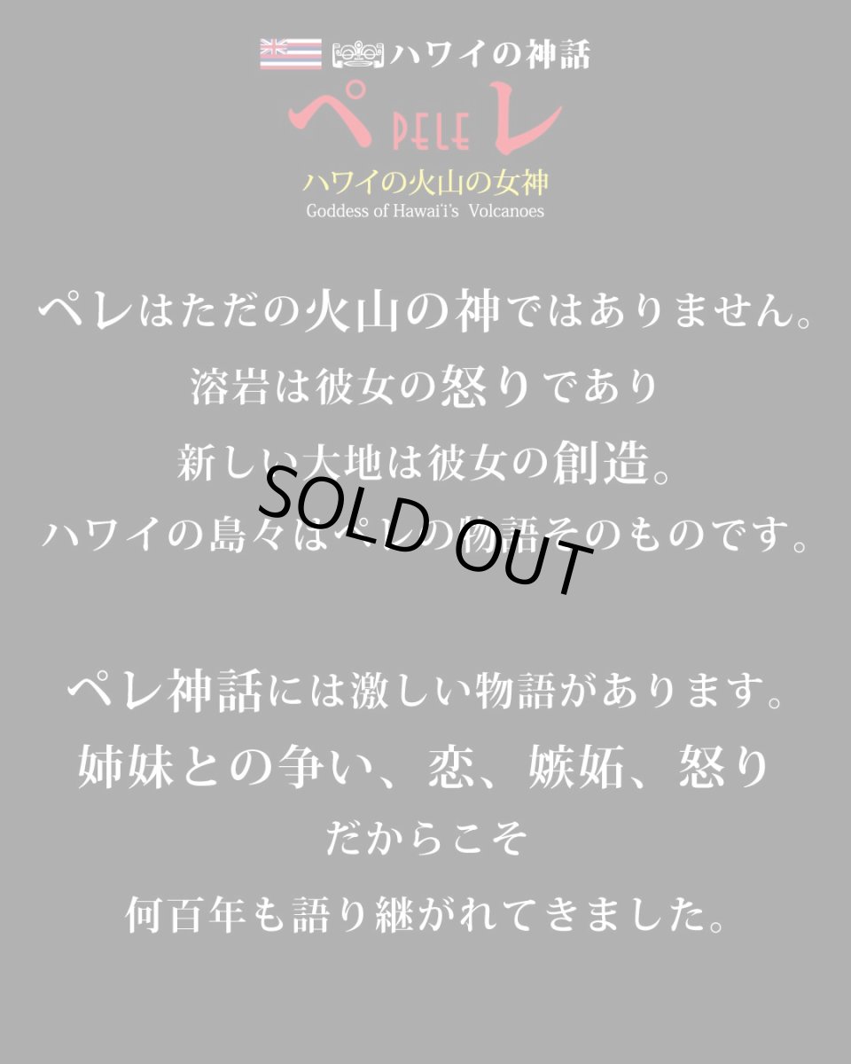 画像4: 書籍『ペレ〜ハワイの火山の女神〜』 (4)