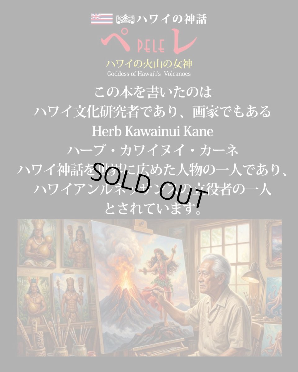 画像5: 書籍『ペレ〜ハワイの火山の女神〜』 (5)