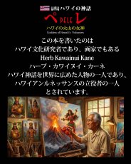 画像5: 書籍『ペレ〜ハワイの火山の女神〜』 (5)