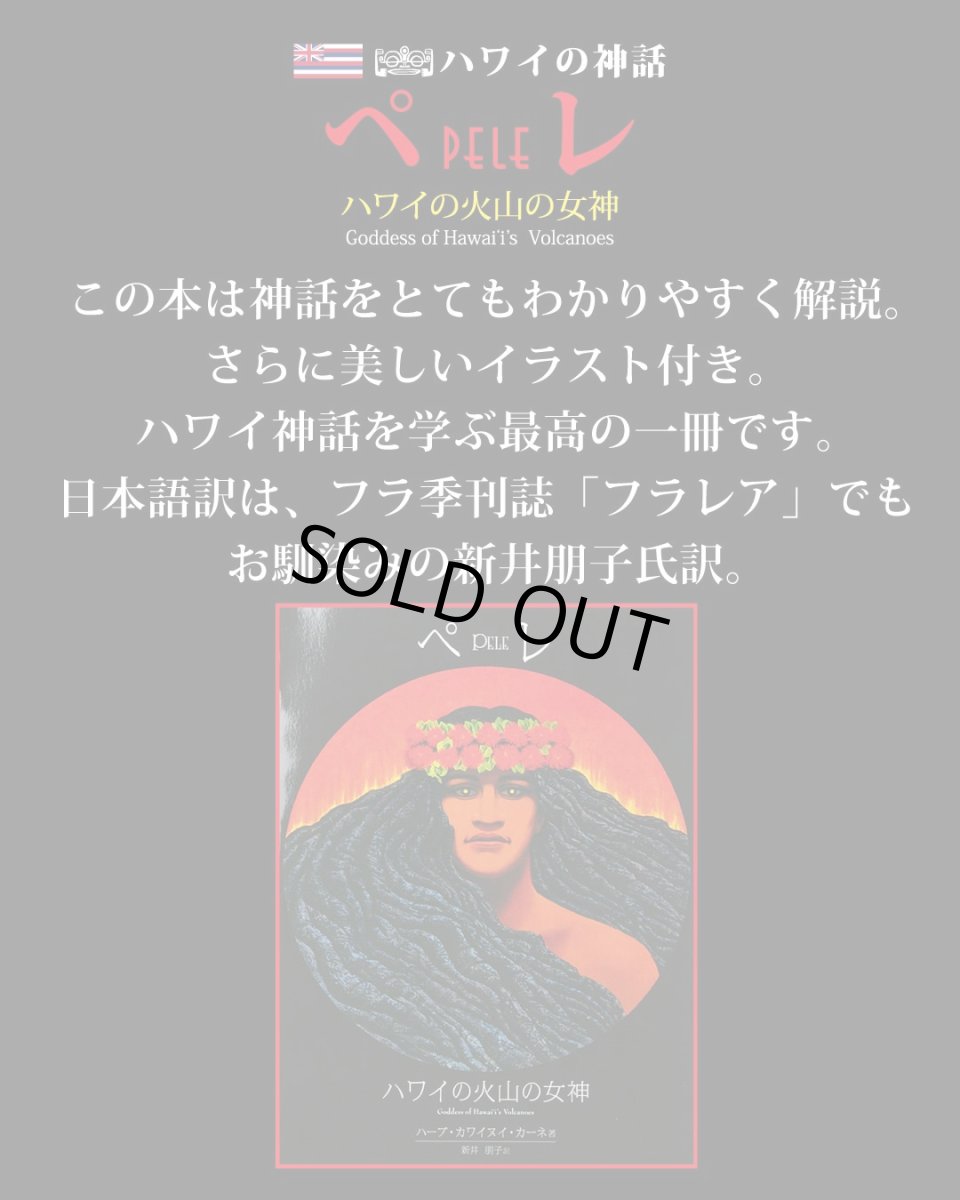 画像6: 書籍『ペレ〜ハワイの火山の女神〜』 (6)