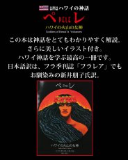 画像6: 書籍『ペレ〜ハワイの火山の女神〜』 (6)