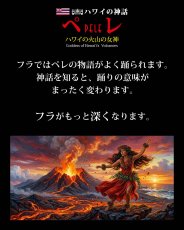 画像7: 書籍『ペレ〜ハワイの火山の女神〜』 (7)