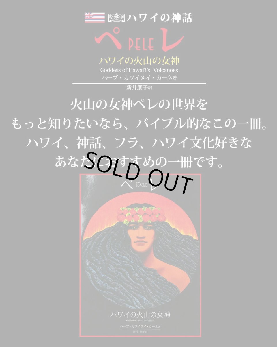 画像8: 書籍『ペレ〜ハワイの火山の女神〜』 (8)