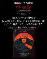 画像8: 書籍『ペレ〜ハワイの火山の女神〜』 (8)