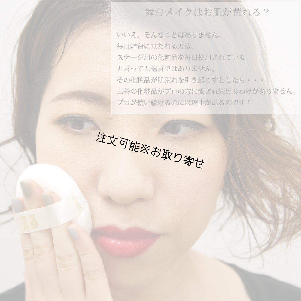 画像3: 三善 舞台用化粧品  シャレナ シルキィパウダー パフ付き｜仕上げパウダー 舞台・フラダンス ステージメイク対応 (3)
