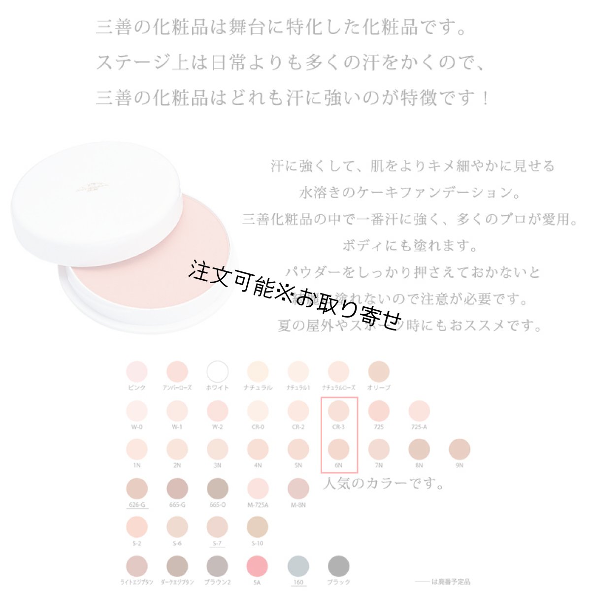 画像2: 三善 舞台用化粧品 フェースケーキ｜高発色・高カバー プロ用 フラダンス・ステージ対応 (2)