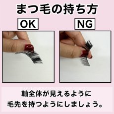 画像15: 三善 ステージ用つけまつ毛 アイラシュ 装着のり付き (15)