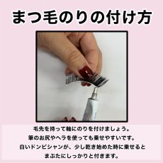 画像7: 三善 ステージ用つけまつ毛 アイラシュ 装着のり付き (7)