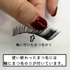 画像10: 三善 ステージ用つけまつ毛 アイラシュ 装着のり付き (10)