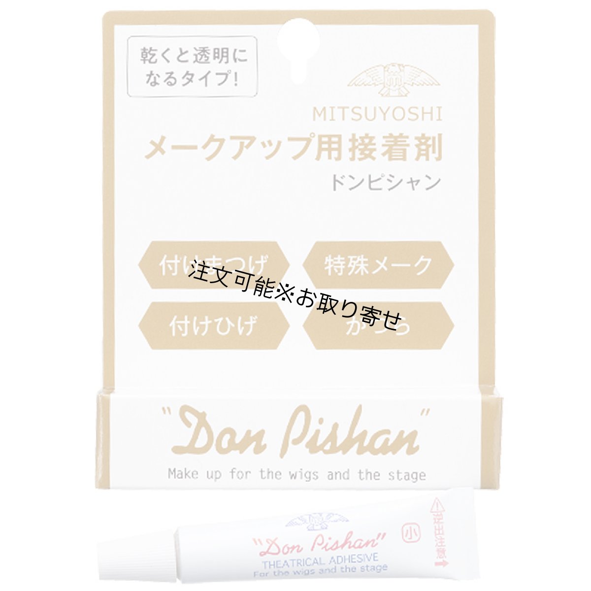 画像1: 三善 汗や水に強い化粧品 舞台用 肌に優しい メイク用 接着剤 ドンピシャン 3.5g (1)