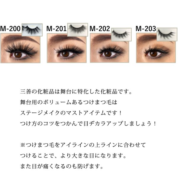 フラやタヒチアンのステージや舞台に使用できるつけまつ毛の通販 三善