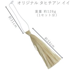 画像2: コメントを送るとポイント還元中 オリジナル タヒチアン イイ ハンドタッセル  (2)