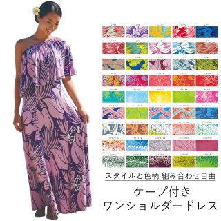 ハワイアンウェディングやハワイアンパーティーに最適なドレス通販ページ