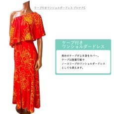 画像7: 受注生産 カスタムオーダー スタイル×色柄を好きな組み合わせで ケープ付きワンショルダードレス (7)