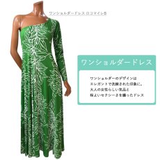 画像7: 受注生産 カスタムオーダー スタイル×色柄を好きな組み合わせで ワンショルダードレス (7)