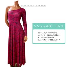 画像9: 受注生産 カスタムオーダー スタイル×色柄を好きな組み合わせで ワンショルダードレス (9)