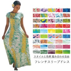 画像1: 受注生産 カスタムオーダー スタイル×色柄を好きな組み合わせで フレンチスリーブドレス (1)