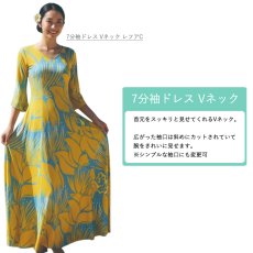 画像6: 受注生産 カスタムオーダー スタイル×色柄を好きな組み合わせで 7分袖ドレス Vネック (6)