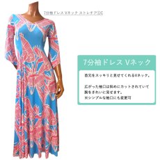 画像8: 受注生産 カスタムオーダー スタイル×色柄を好きな組み合わせで 7分袖ドレス Vネック (8)