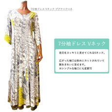 画像9: 受注生産 カスタムオーダー スタイル×色柄を好きな組み合わせで 7分袖ドレス Vネック (9)