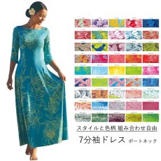 画像1: 受注生産 カスタムオーダー スタイル×色柄を好きな組み合わせで 7分袖ドレス ボートネック (1)