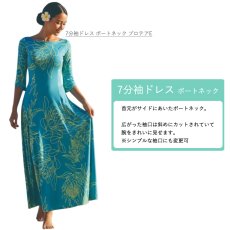 画像6: 受注生産 カスタムオーダー スタイル×色柄を好きな組み合わせで 7分袖ドレス ボートネック (6)
