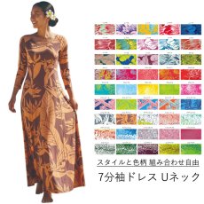 画像1: 受注生産 カスタムオーダー スタイル×色柄を好きな組み合わせで 7分袖ドレス Uネック (1)