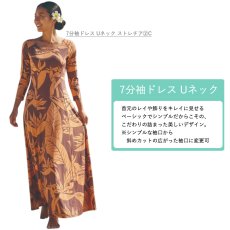 画像6: 受注生産 カスタムオーダー スタイル×色柄を好きな組み合わせで 7分袖ドレス Uネック (6)