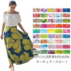 画像1: 受注生産 カスタムオーダー スタイル×色柄を好きな組み合わせで サーキュラースカート (1)