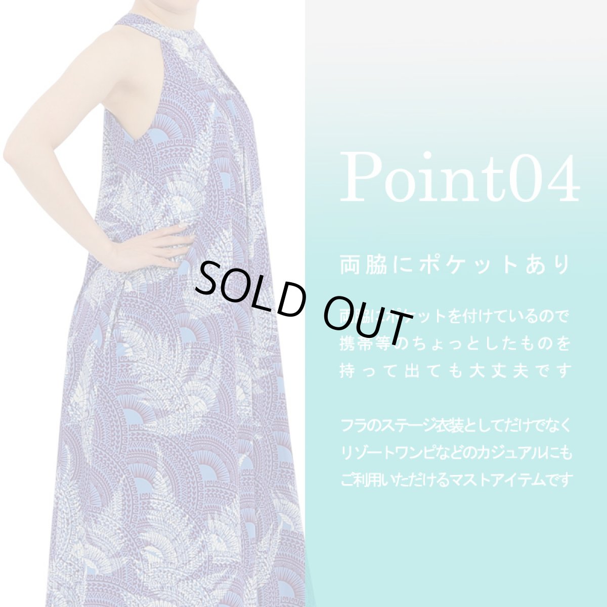 画像5: フラダンス 舞台衣装 ラウンドネック ロングドレス ポケット付き  マーメイドパラパライ柄 (5)