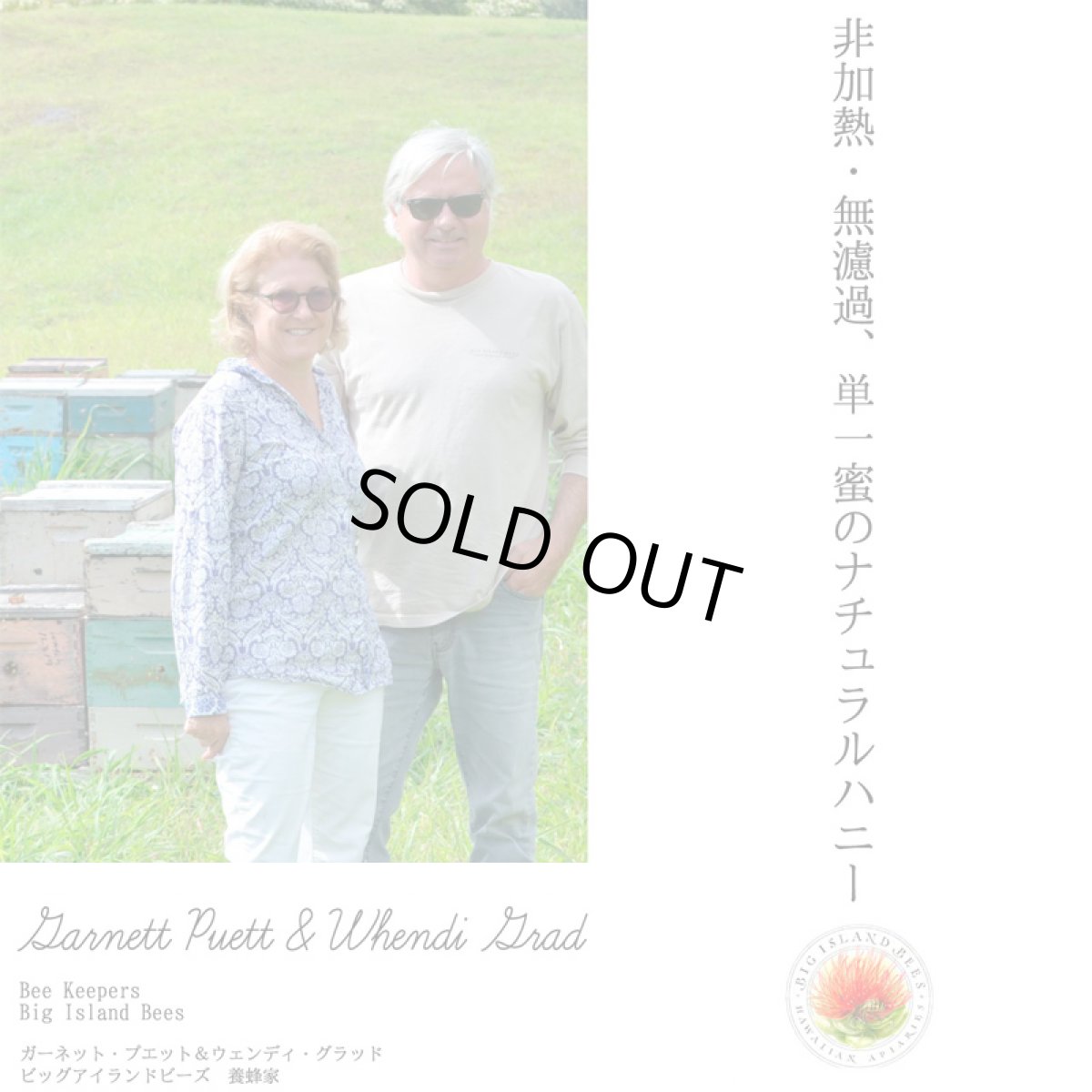 画像5: アイランドビーズ オヒアレフア ハニー フレーバーミックス  255g オーガニック USDA 非加熱 蜂蜜 (5)