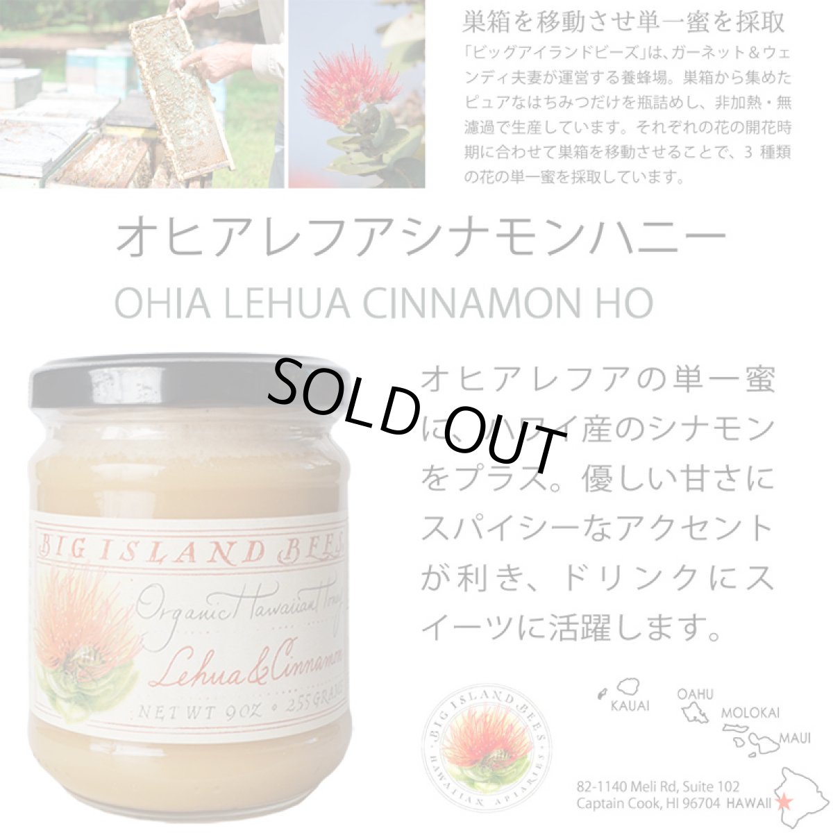 画像7: アイランドビーズ オヒアレフア ハニー フレーバーミックス  255g オーガニック USDA 非加熱 蜂蜜 (7)