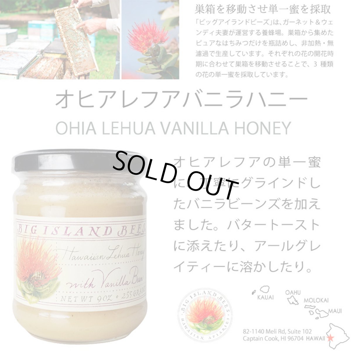 画像6: アイランドビーズ オヒアレフア ハニー フレーバーミックス  255g オーガニック USDA 非加熱 蜂蜜 (6)