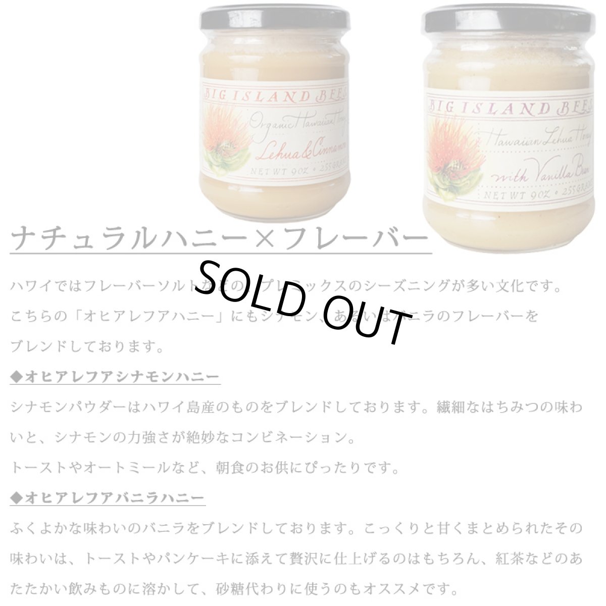 画像4: アイランドビーズ オヒアレフア ハニー フレーバーミックス  255g オーガニック USDA 非加熱 蜂蜜 (4)